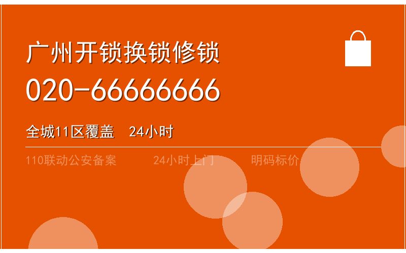 广州越秀区换锁修锁 - 八个六开锁