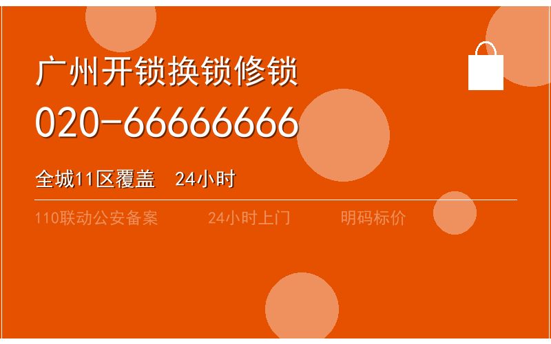 广州白云区智能锁安装 - 020-66666666