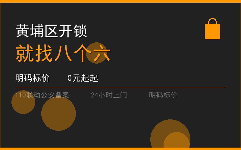 广州黄埔区换锁修锁 - 八个六开锁