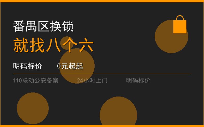 广州广州市门锁维修收费 - 020-66666666