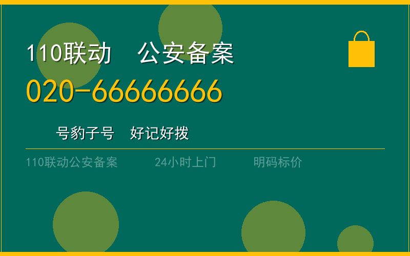 广州荔湾区开锁电话020-66666666