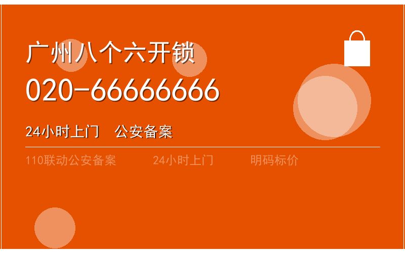 广州天河区换锁修锁 - 八个六开锁