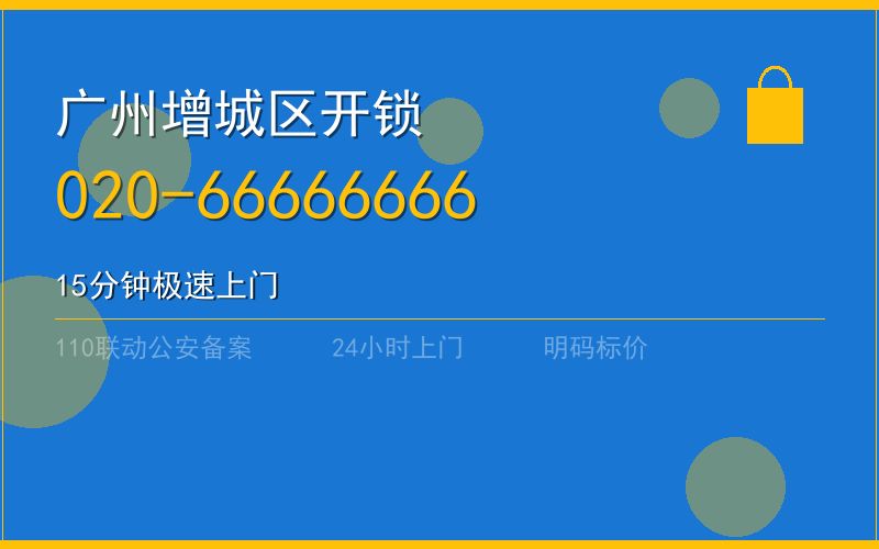 广州广州市换锁修锁 - 八个六开锁