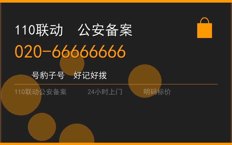 广州黄埔区凌晨换锁 - 020-66666666