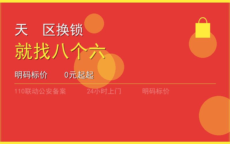 广州广州市凌晨换锁电话020-66666666
