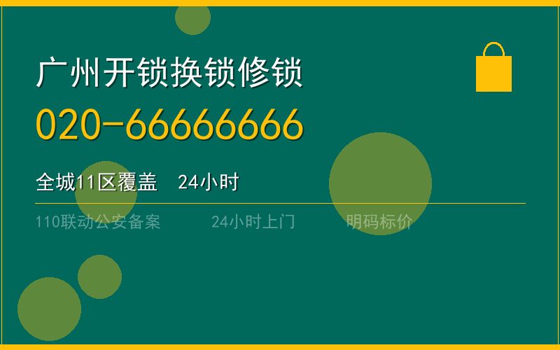 广州南沙区换锁修锁 - 八个六开锁