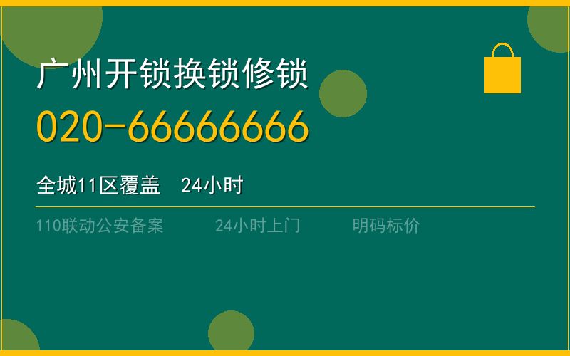广州海珠区配汽车钥匙 - 020-66666666