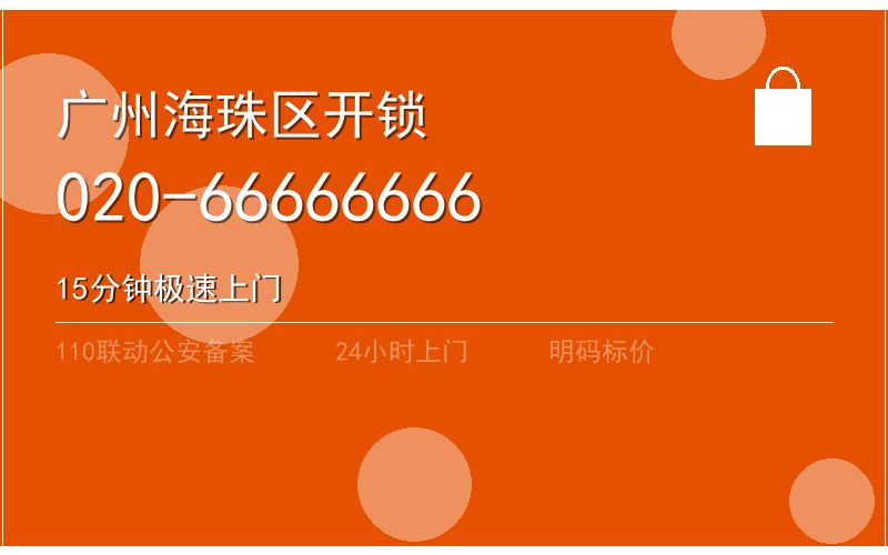 广州广州市配钥匙价格 - 020-66666666