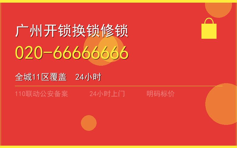 广州黄埔区换锁修锁 - 八个六开锁
