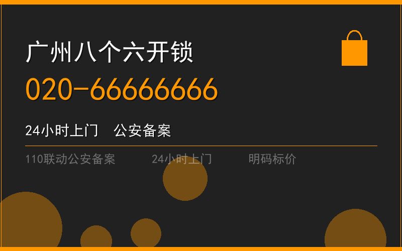广州花都区换锁修锁 - 八个六开锁