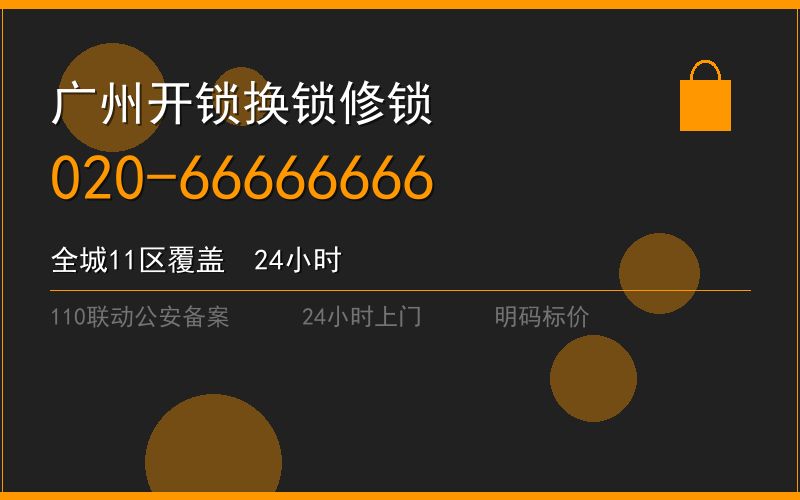 广州黄埔区换锁修锁 - 八个六开锁