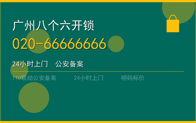 广州越秀区指纹锁维修安装大概多少钱电话020-66666666