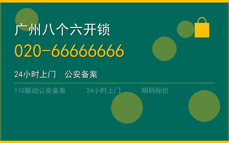 广州南沙区配汽车钥匙 - 020-66666666
