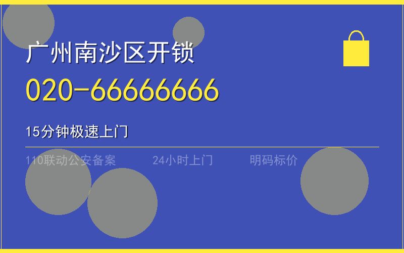 广州天河区上门开锁电话号码电话020-66666666