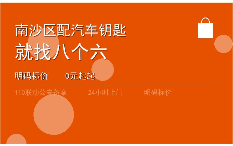 广州南沙区换锁修锁 - 八个六开锁