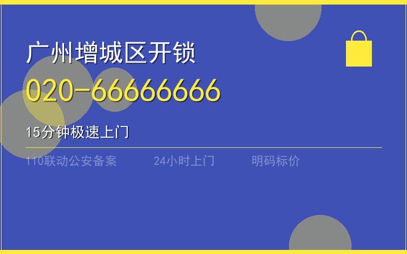 广州广州市换锁修锁 - 八个六开锁