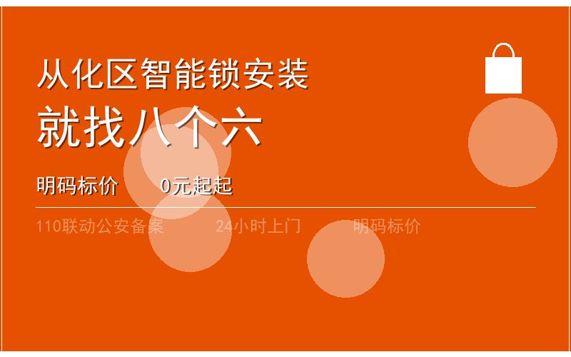 广州从化区智能锁安装 - 020-66666666