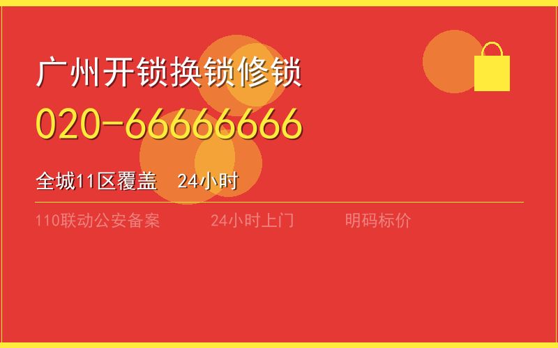 广州从化区换锁修锁 - 八个六开锁