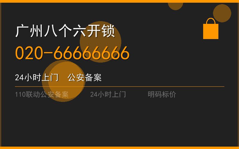 广州海珠区换锁修锁 - 八个六开锁