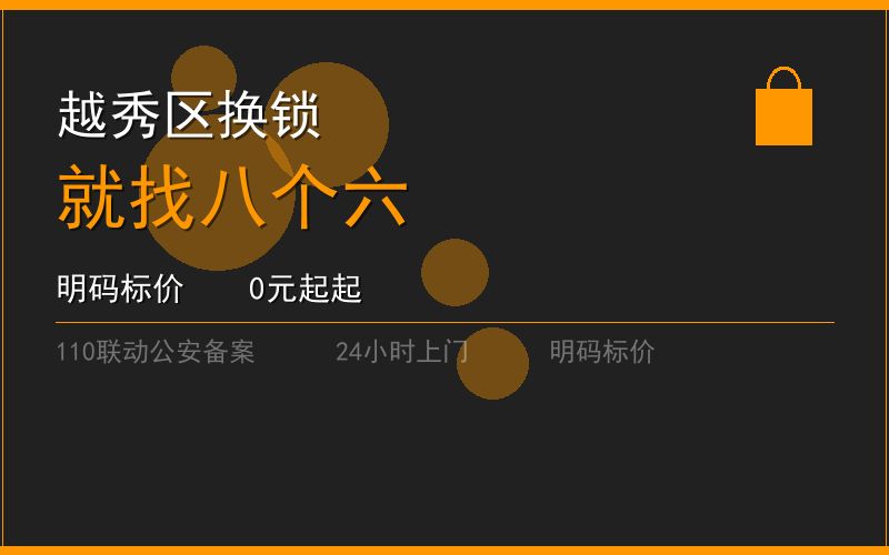 广州越秀区开锁电话020-66666666