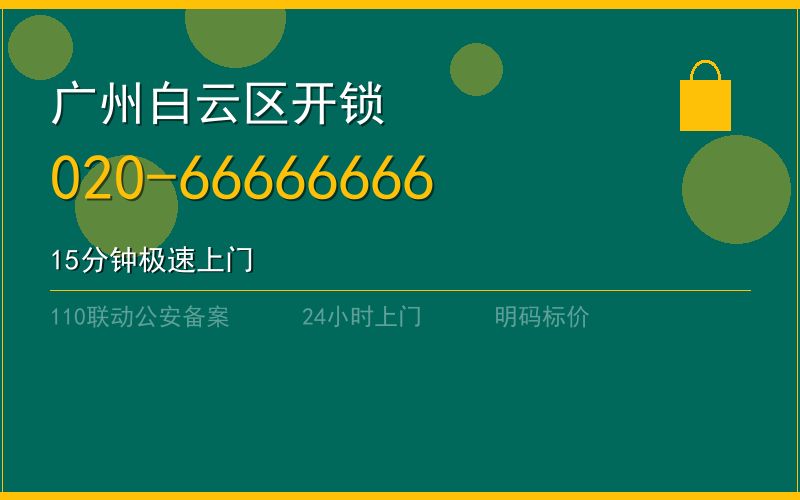 广州白云区配汽车钥匙 - 020-66666666
