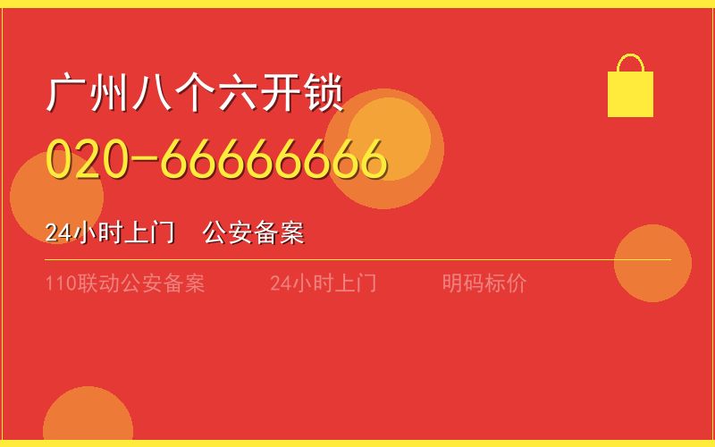 广州天河区门锁维修价格 - 020-66666666