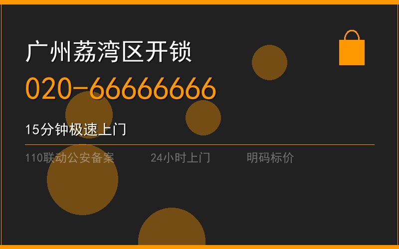 广州天河区换锁修锁 - 八个六开锁
