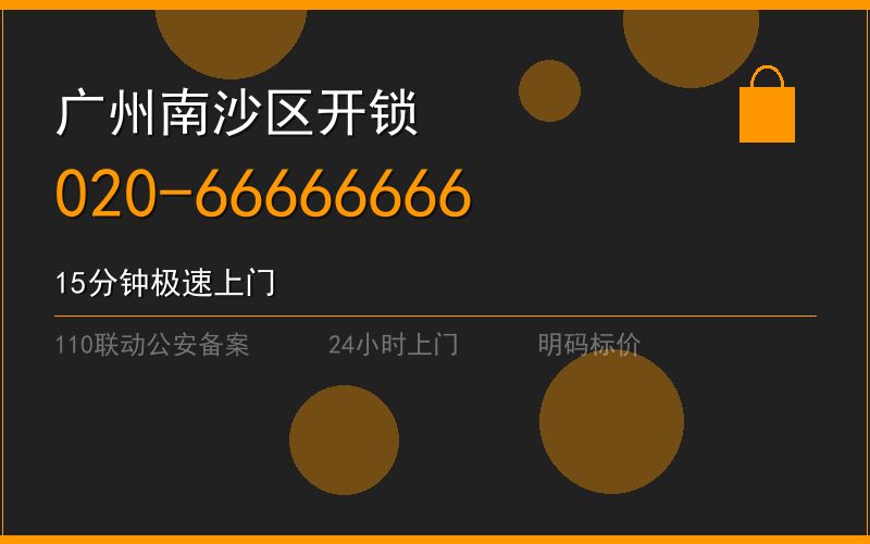 广州从化区修锁服务热线 - 020-66666666
