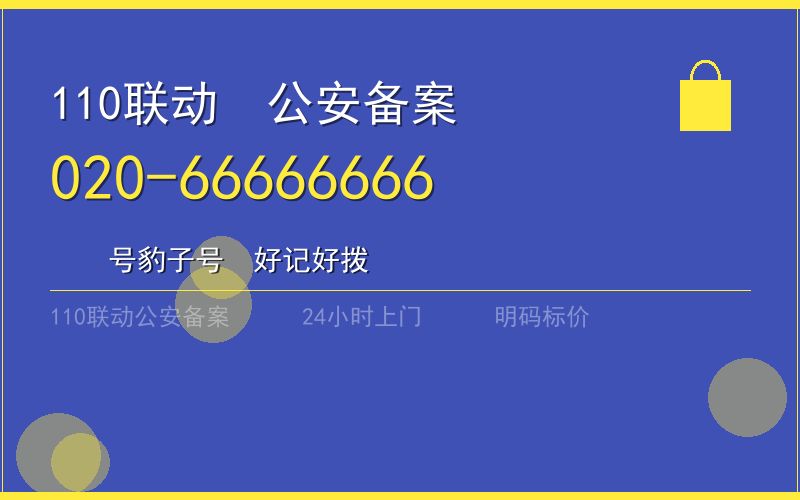 广州海珠区开锁收费电话020-66666666