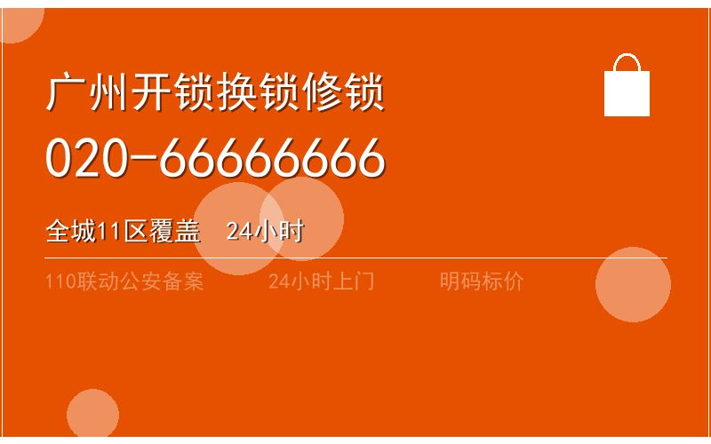 广州增城区换锁修锁 - 八个六开锁