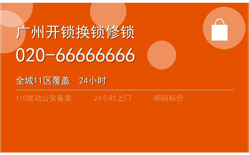 广州天河区智能锁安装 - 020-66666666