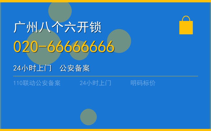 广州广州市修锁大概多少钱 - 020-66666666