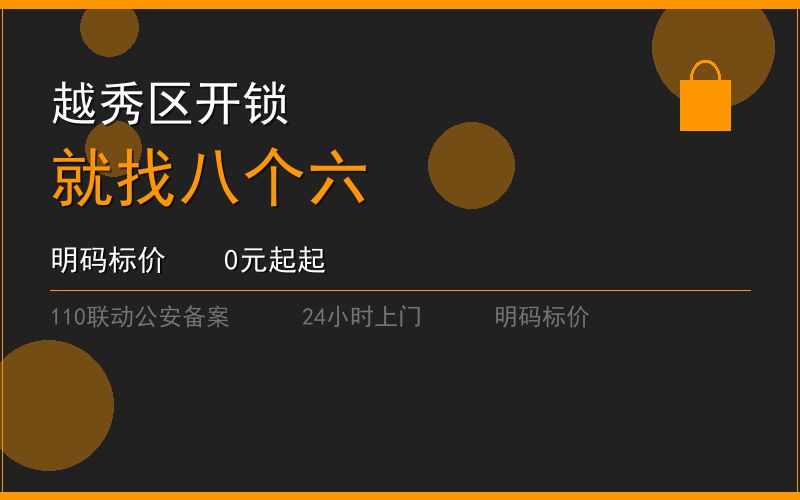 广州越秀区换锁修锁 - 八个六开锁
