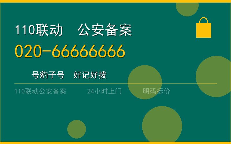 广州白云区开锁电话020-66666666