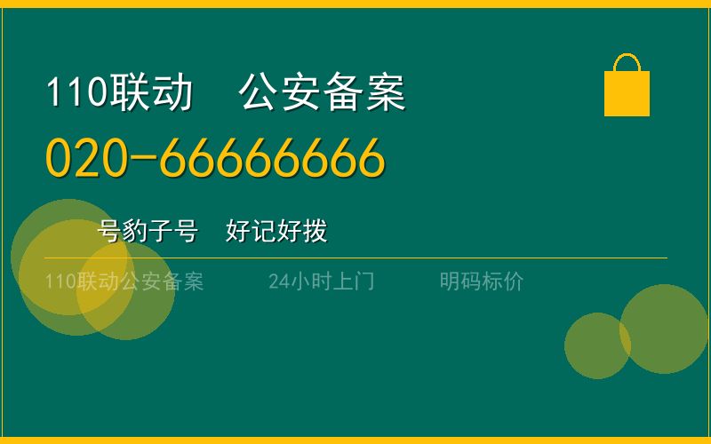 广州黄埔区配汽车钥匙 - 020-66666666