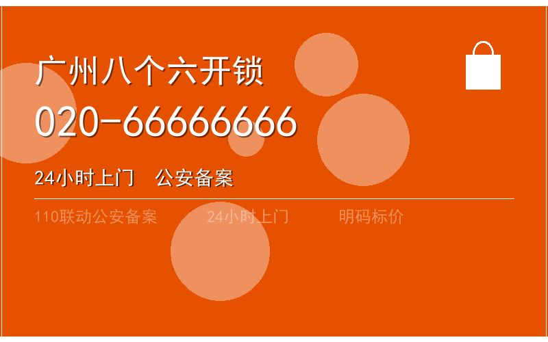广州黄埔区换锁修锁 - 八个六开锁