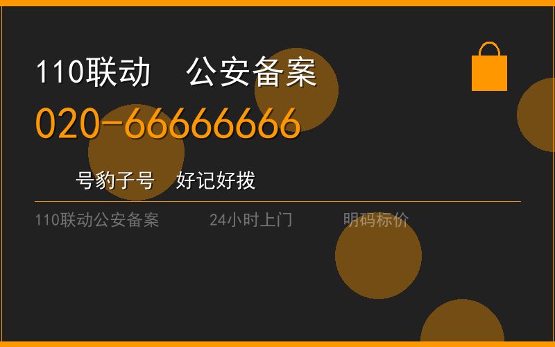 广州荔湾区紧急开锁 - 020-66666666
