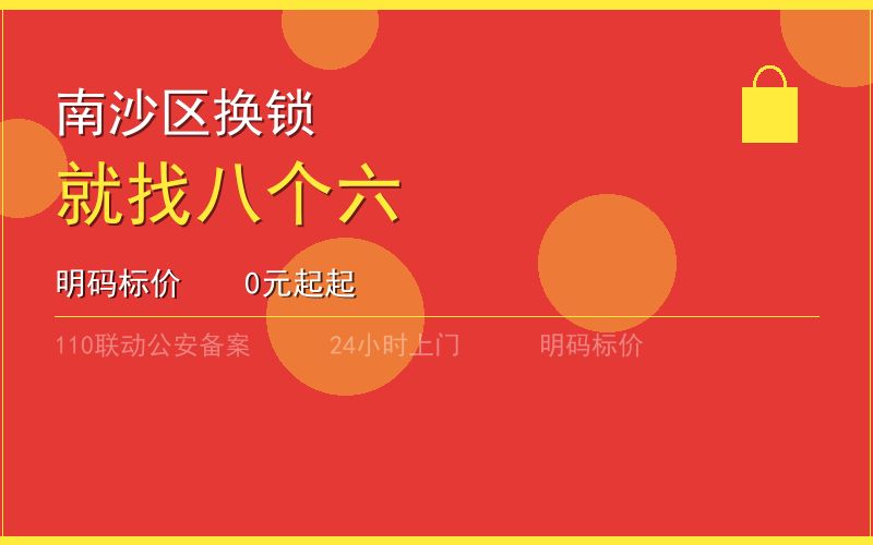 广州天河区24小时开锁电话020-66666666