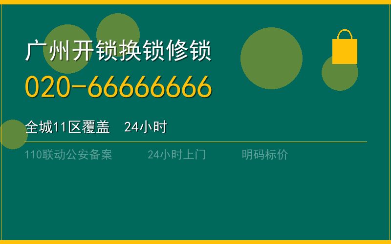 广州从化区配汽车钥匙 - 020-66666666