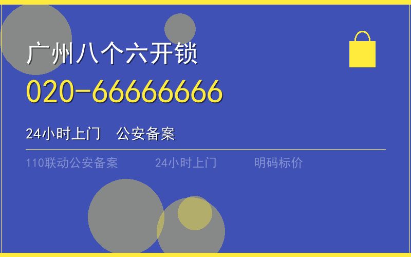 广州从化区开锁电话020-66666666