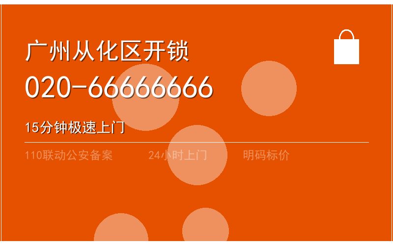 广州从化区换锁修锁 - 八个六开锁