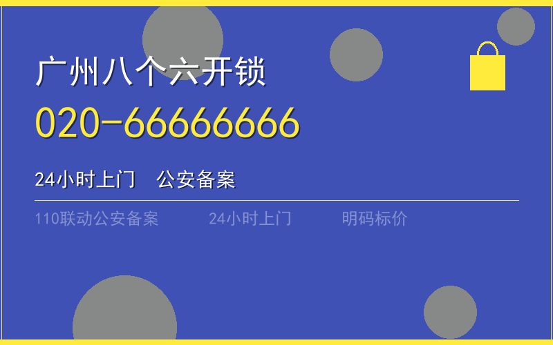 广州天河区保险柜开锁 - 020-66666666