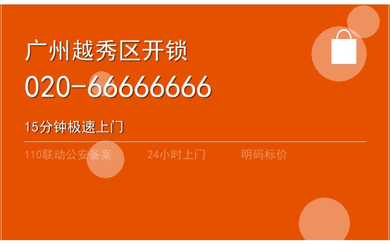 广州白云区门锁维修价格 - 020-66666666