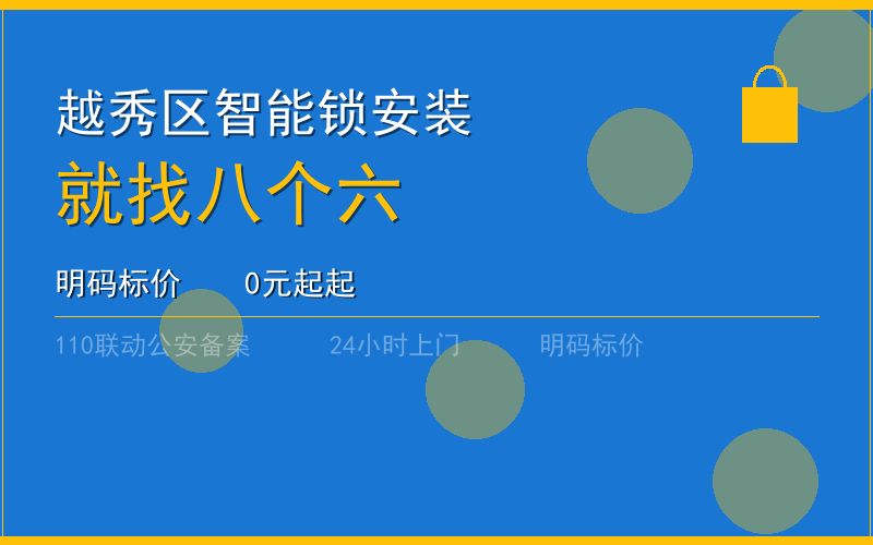 广州白云区换锁修锁 - 八个六开锁