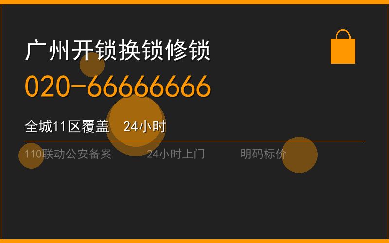 广州海珠区换锁修锁 - 八个六开锁