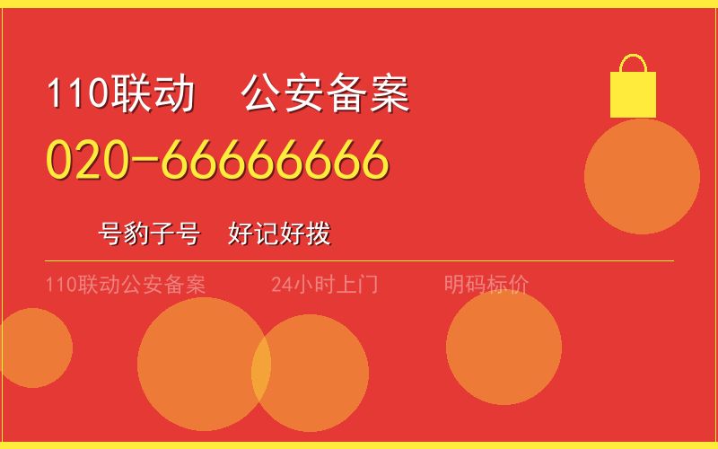 广州白云区换锁 - 020-66666666