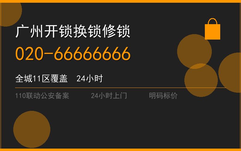 广州花都区换锁修锁 - 八个六开锁