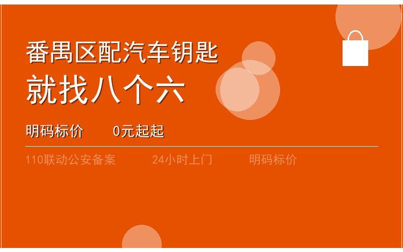 广州番禺区换锁修锁 - 八个六开锁