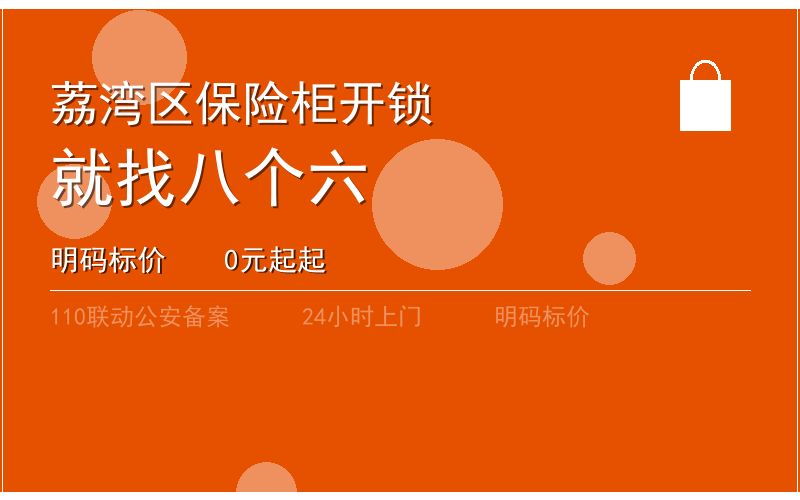 广州荔湾区开锁电话020-66666666