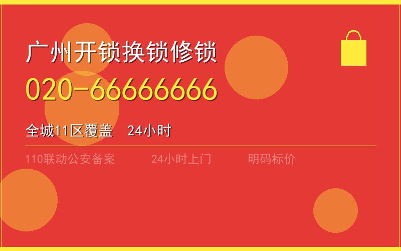广州广州市匹配汽车钥匙24小时电话 - 020-66666666